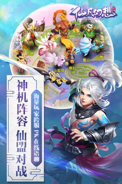 仙凡幻想安卓版