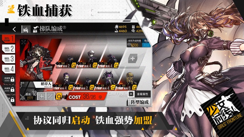 少女前线iOS版
