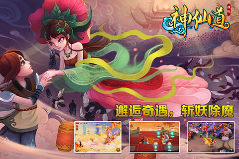 神仙道手游安卓版