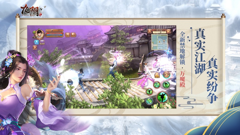 九阴iOS版