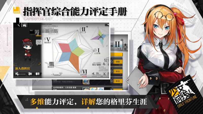 少女前线iOS版