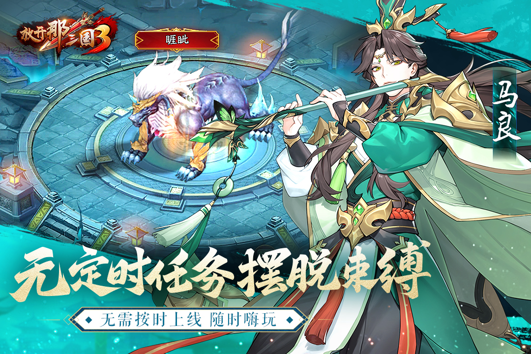 放开那三国3安卓版
