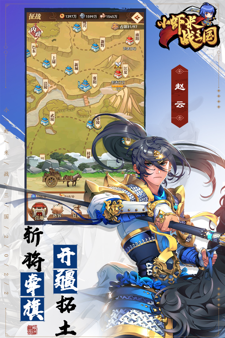 小虾米战三国安卓版