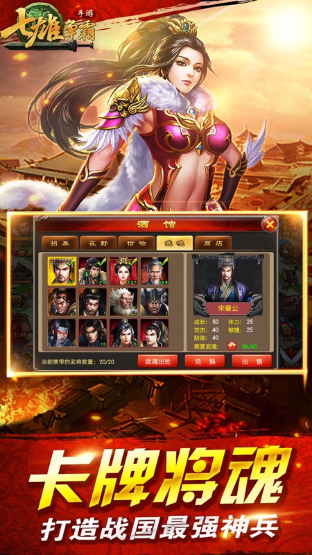 七雄争霸安卓版