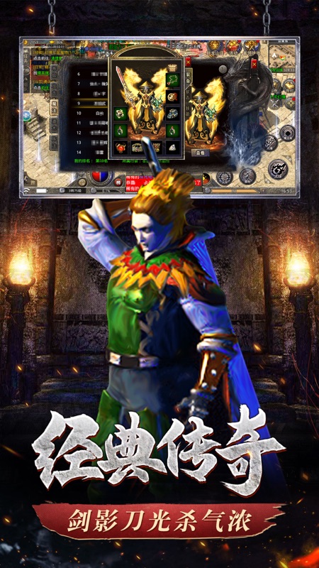 烈火传奇iOS版