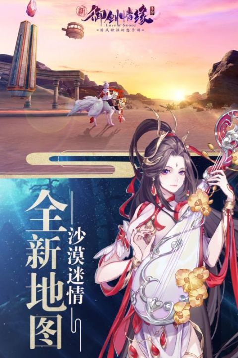 御剑情缘安卓版