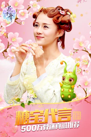 花千骨正版安卓版