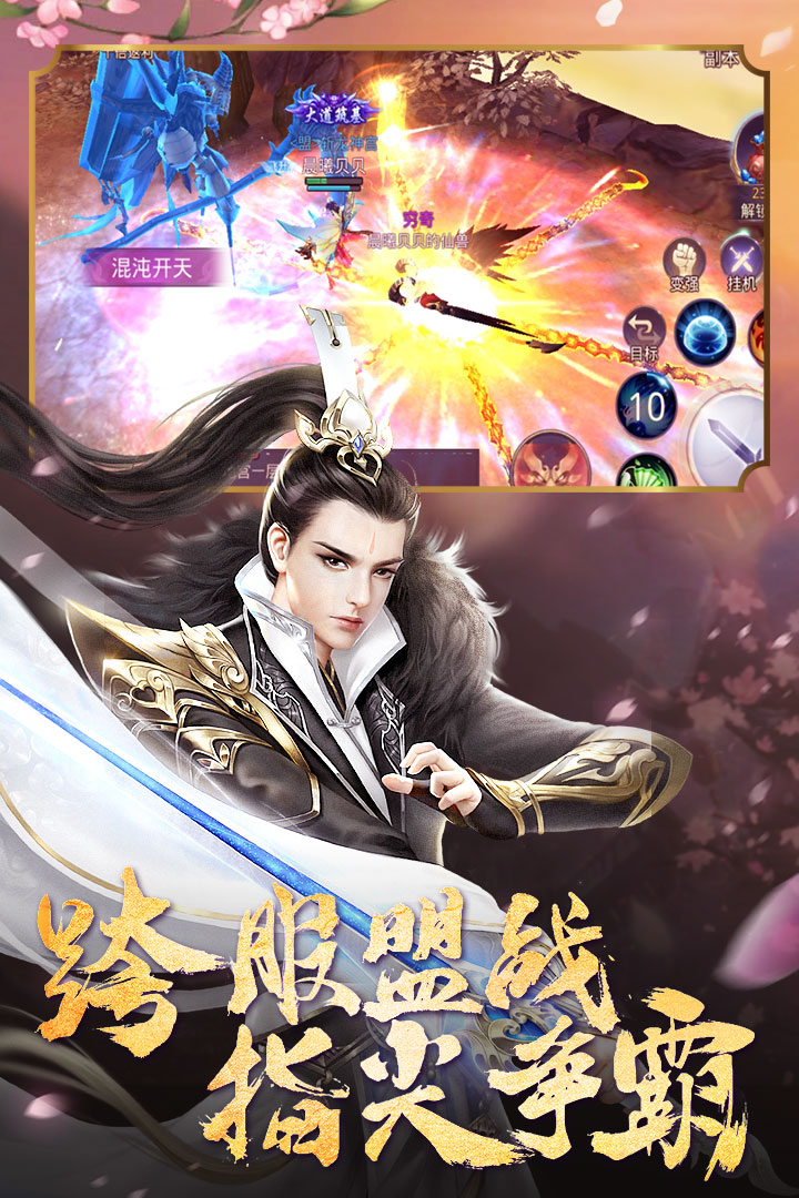 一剑斩仙安卓版