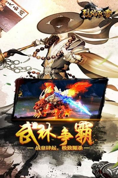 烈焰飞雪安卓版