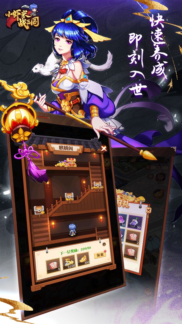 小虾米战三国iOS版