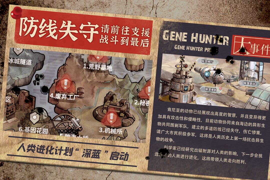 基因猎人安卓版