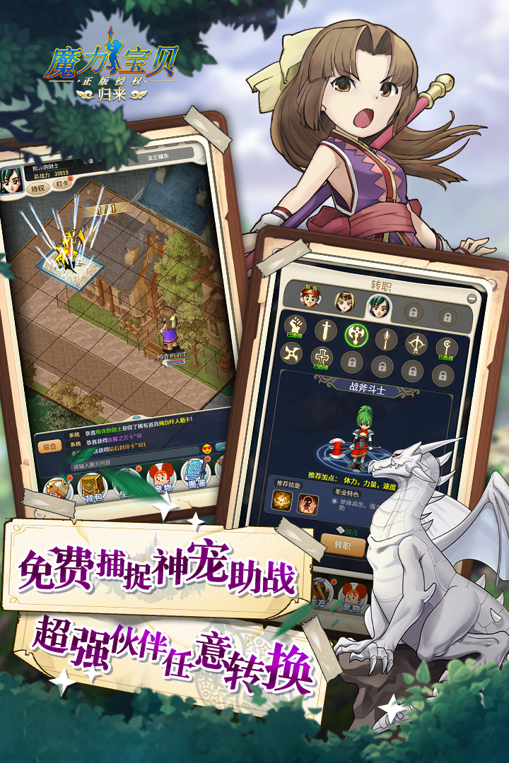 魔力宝贝归来安卓版