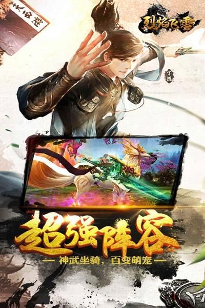 烈焰飞雪安卓版