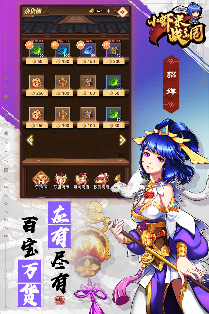 小虾米战三国安卓版