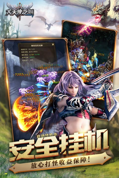 大天使之剑安卓版