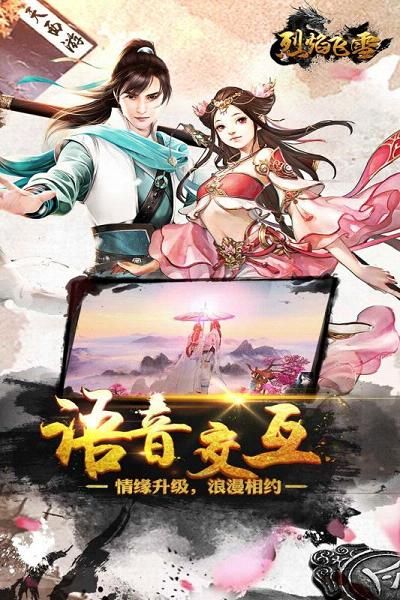 烈焰飞雪安卓版