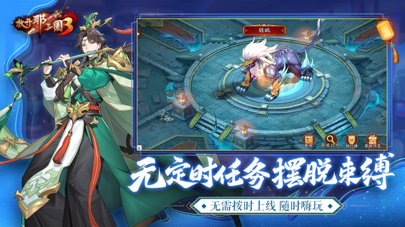 放开那三国3 iOS版