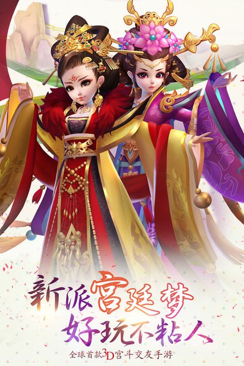 熹妃Q传安卓版