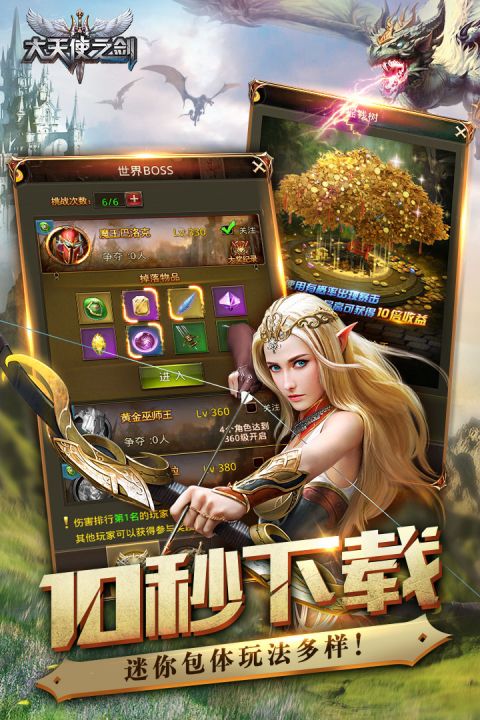 大天使之剑安卓版