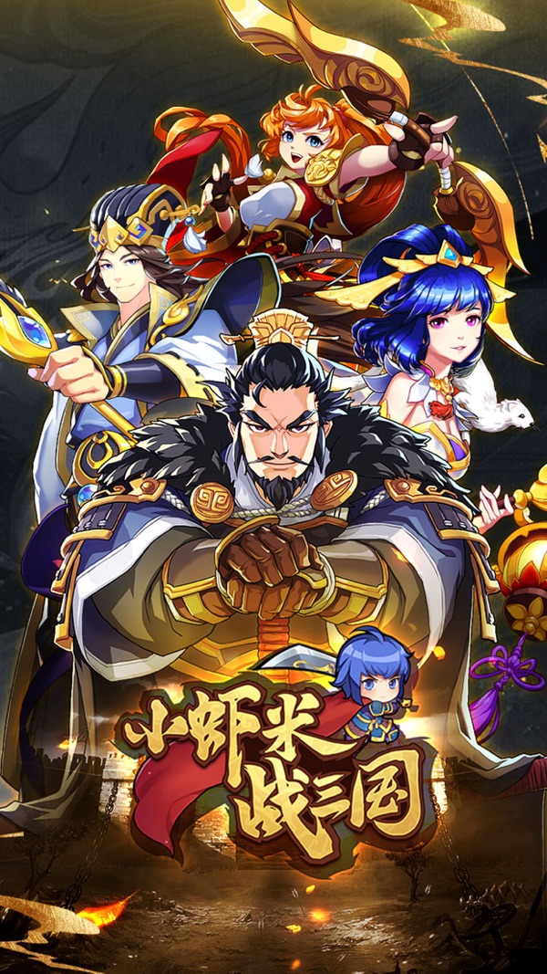 小虾米战三国iOS版