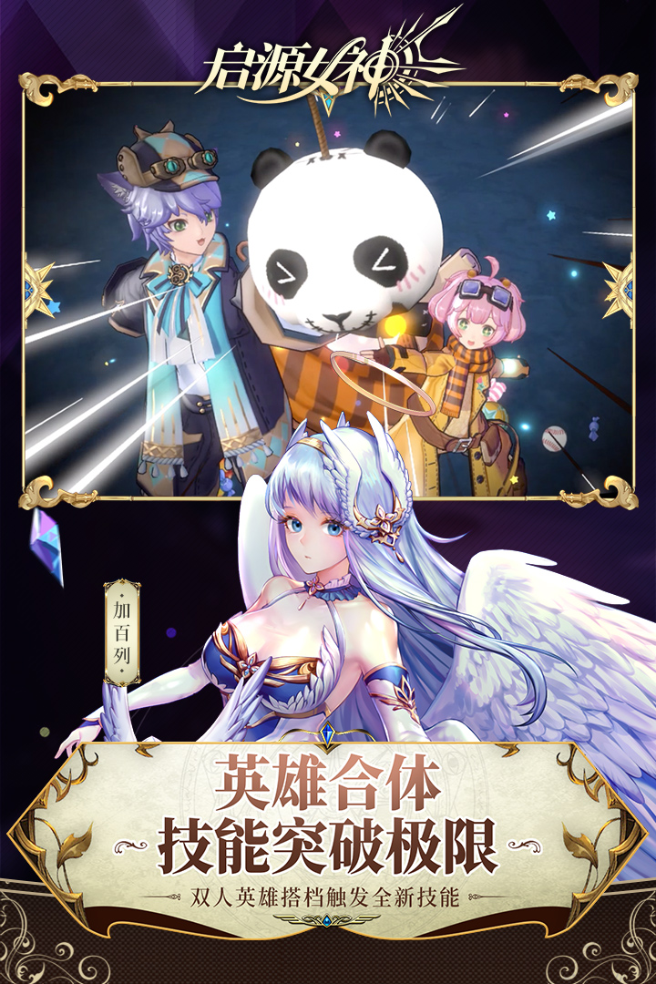 启源女神安卓版