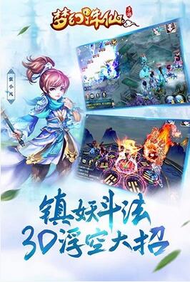 梦幻诛仙安卓版