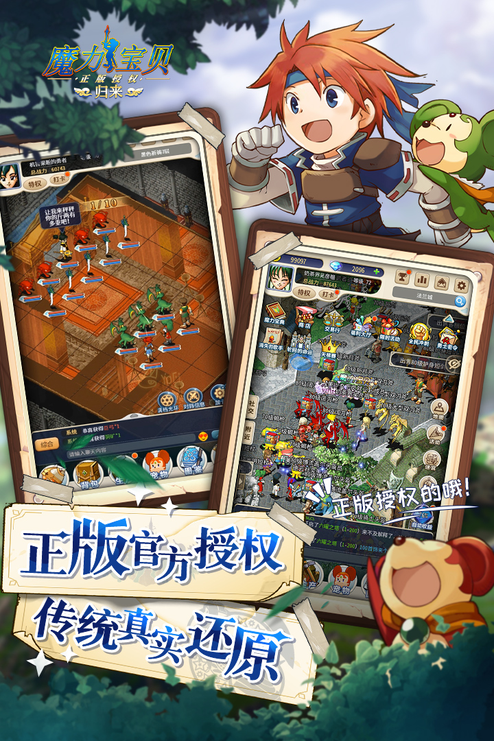 魔力宝贝归来安卓版