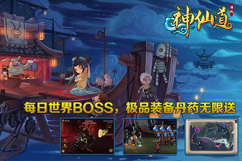 神仙道手游安卓版