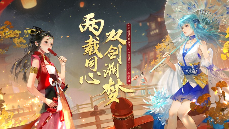 轩辕剑龙舞云山iOS版