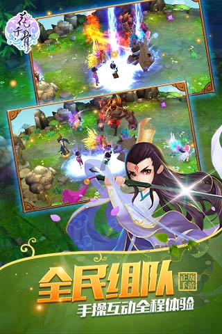 花千骨正版安卓版