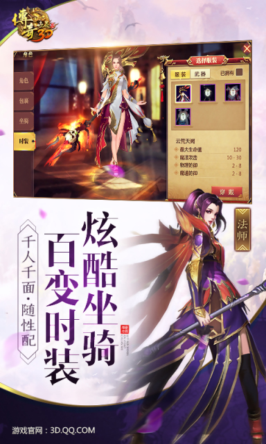 传奇世界3D安卓版