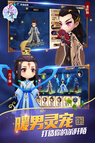 花千骨正版安卓版