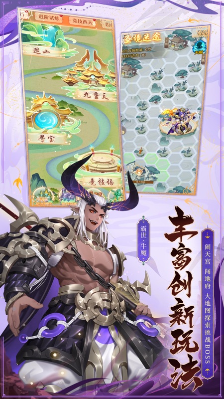 少年西游记iOS版