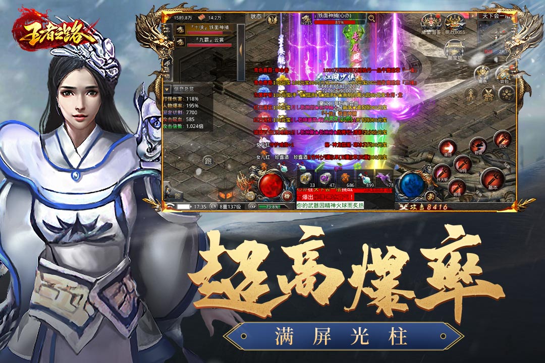 王者之路安卓版