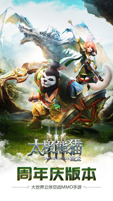 太极熊猫3猎龙iOS版