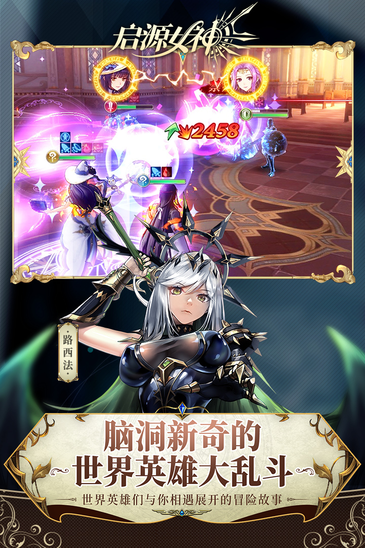 启源女神安卓版