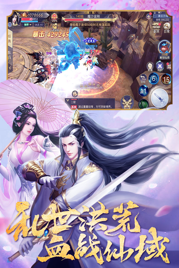 一剑斩仙安卓版