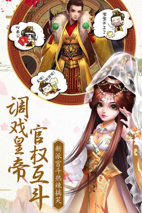 熹妃Q传安卓版