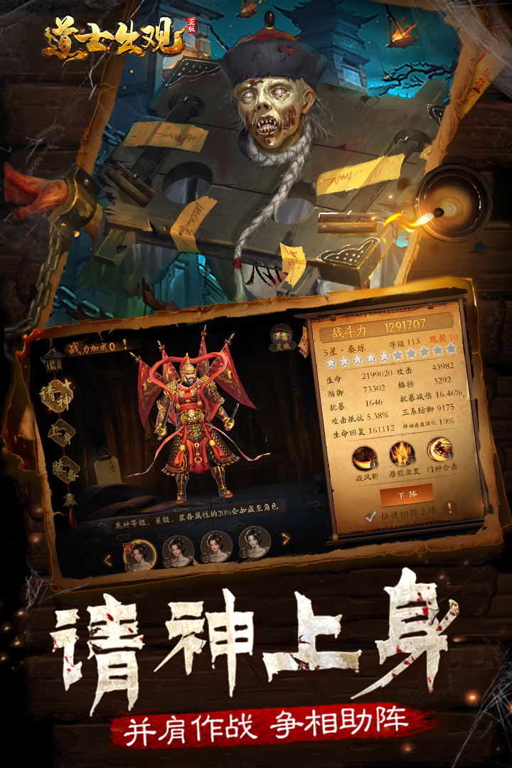 道士出观安卓版