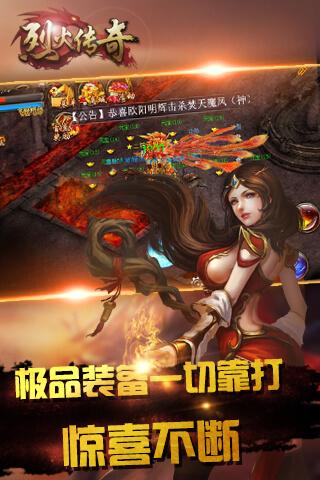 烈火传奇安卓版