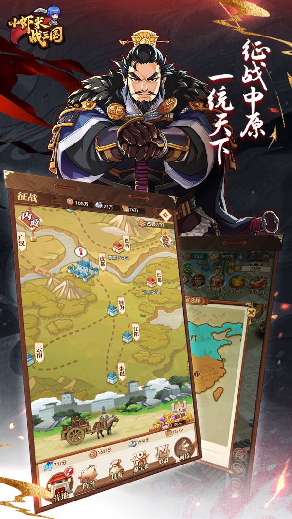 小虾米战三国iOS版