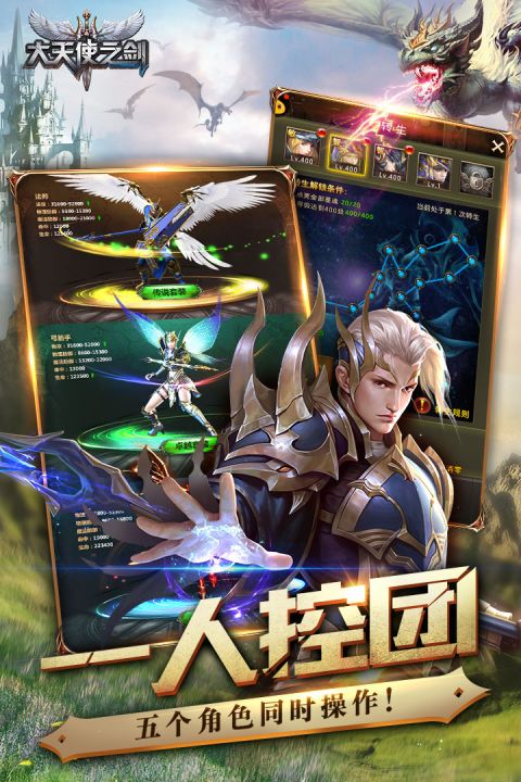 大天使之剑安卓版