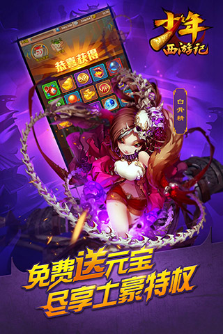 少年西游记安卓版