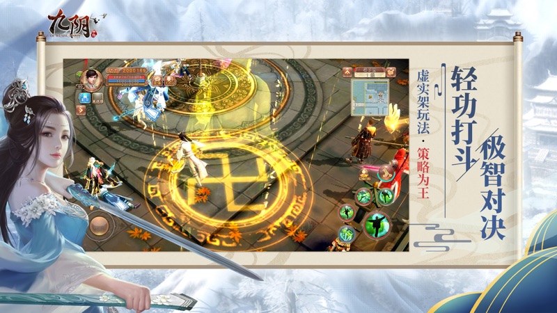 九阴iOS版