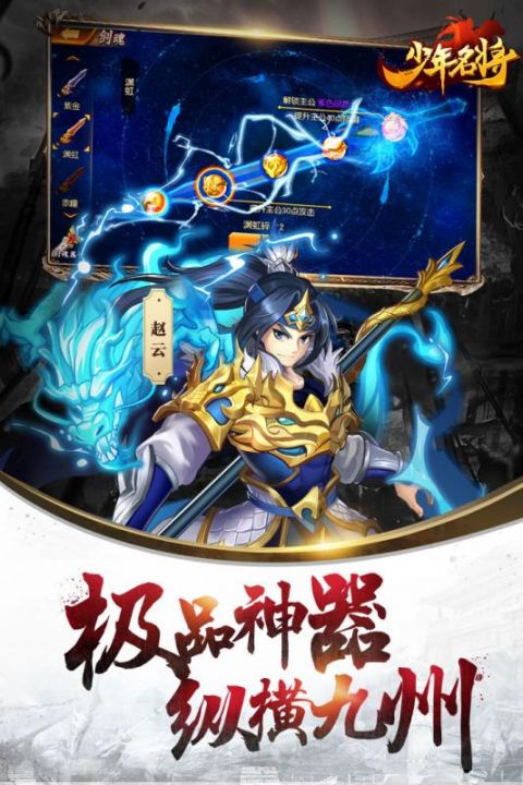 少年名将安卓版