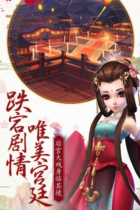 熹妃Q传安卓版