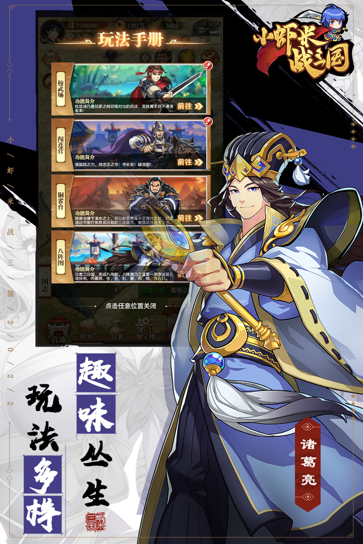 小虾米战三国安卓版