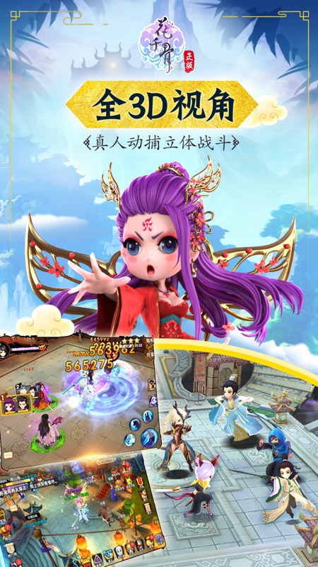 花千骨正版iOS版