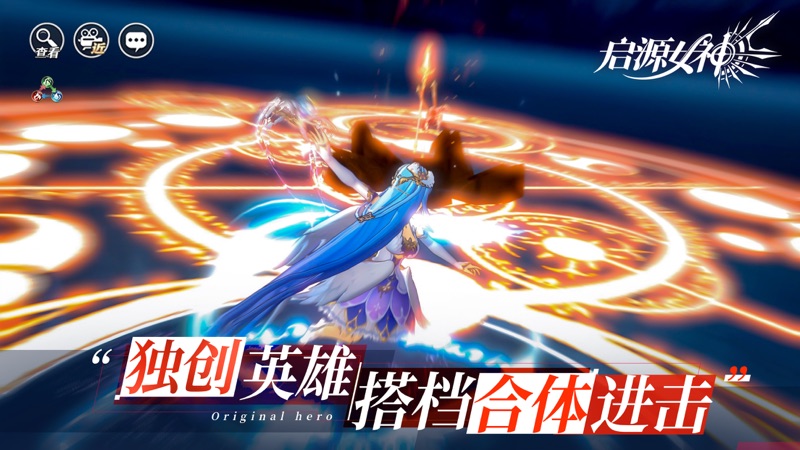 启源女神iOS版