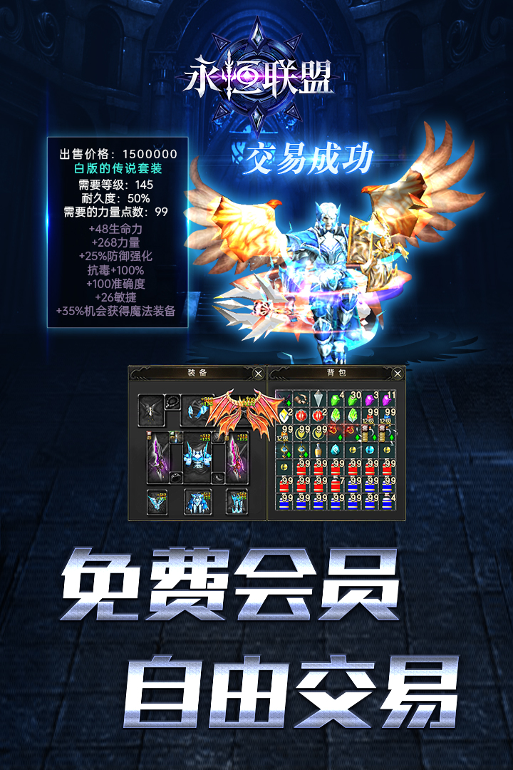 永恒联盟安卓版